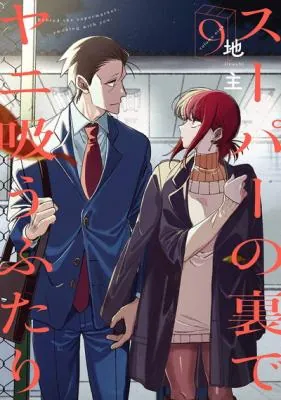 Suupaa no Ura de Yani Suu Hanashi manga - full series free to read online in English
